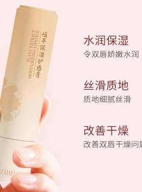 老中医补水保湿细腻紧致唇膏