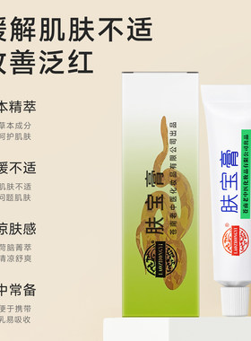 老中医植草膏肤宝蛇脂膏