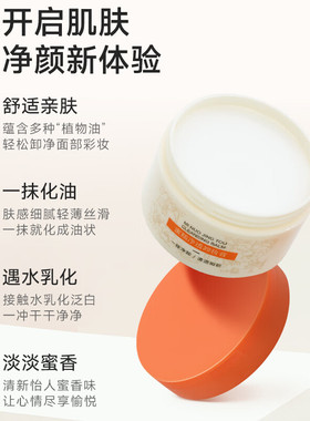 老中医蜜糯净透卸妆膏