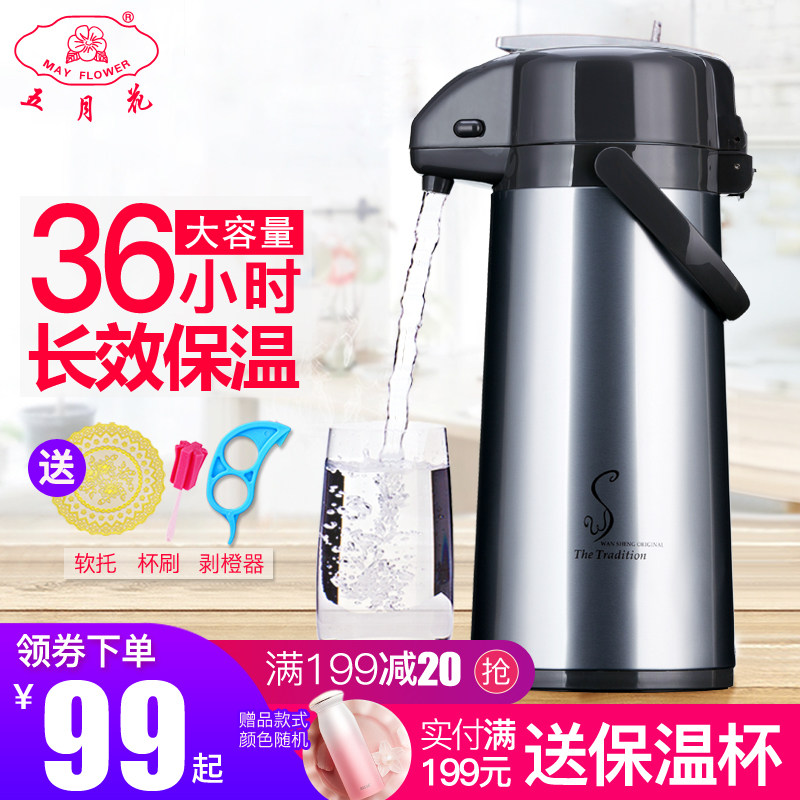 五月花按压省力气压式家用保温水壶 隽锦家居热水瓶