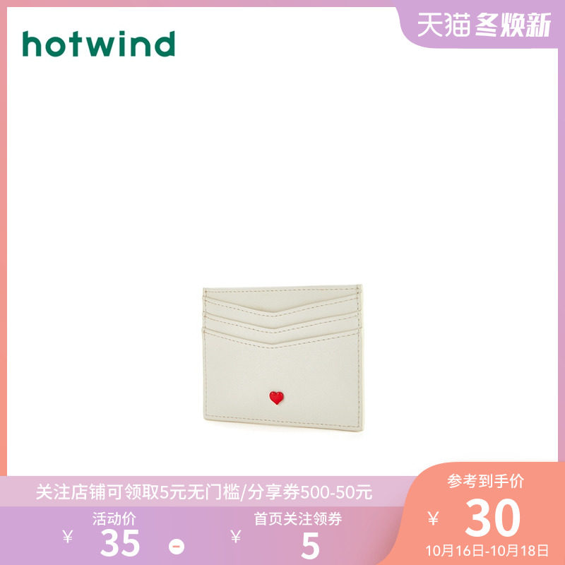 hotwind /热风女包时尚夏季钱包 hotwind热风北京卡包