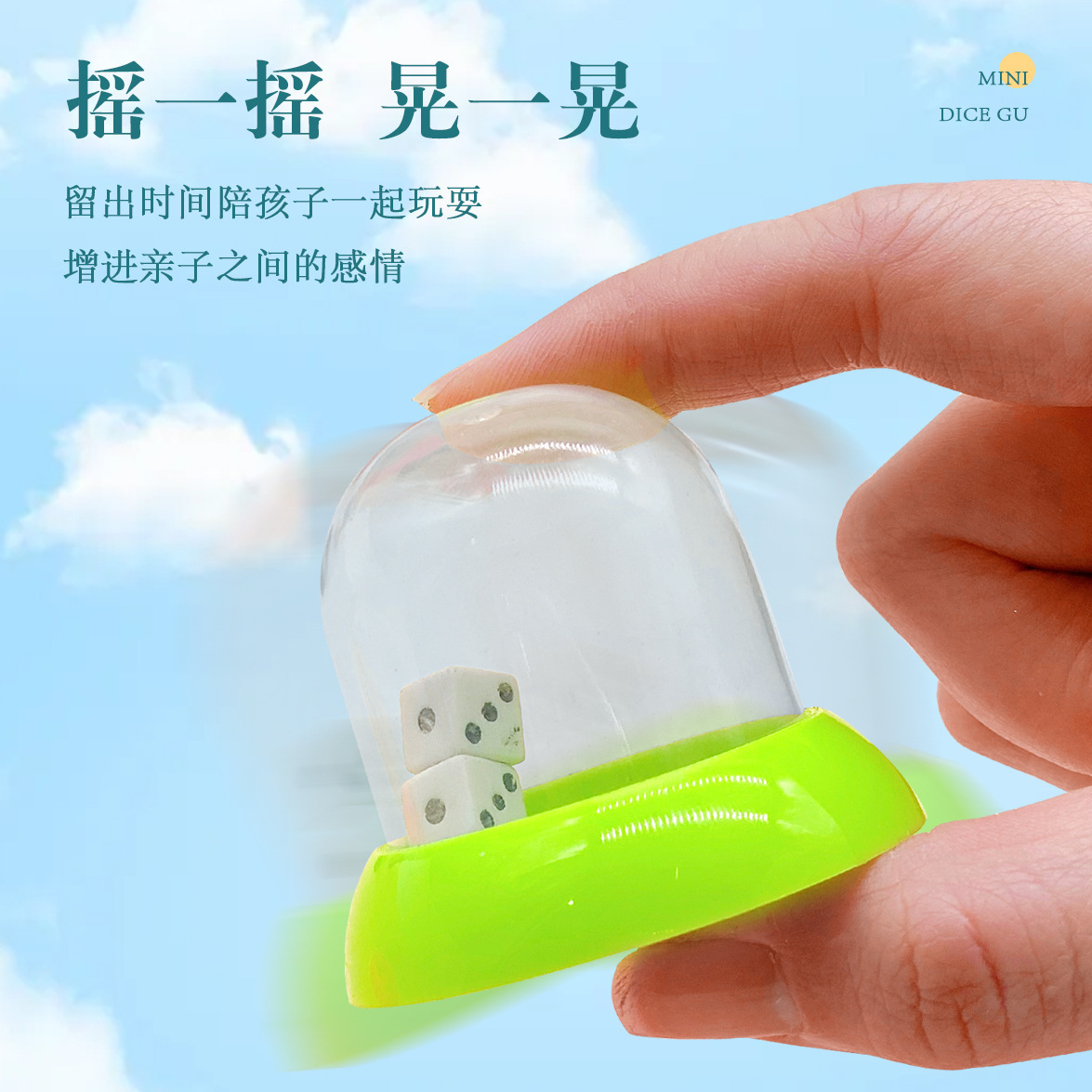 儿童创意筛盅玩具迷你创意筛子互动亲子地摊骰子骰盅幼儿园小礼物