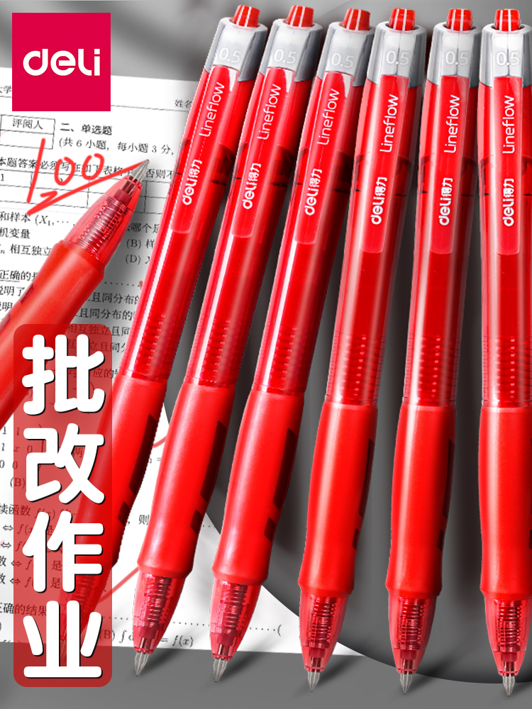 得力红笔学生用红色中性笔0.5mm教师改试卷专用批改作业按动式红笔直液式走珠笔老师初中生用圆珠笔办公用品 - 图0
