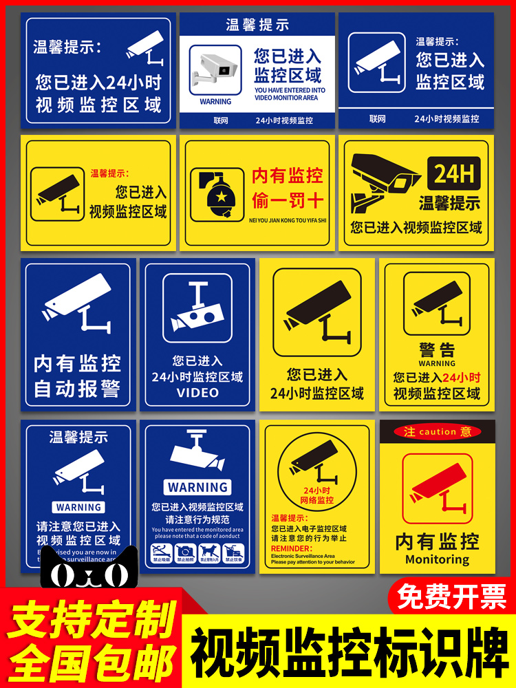 24小时视频监控区域监控覆盖区温馨提示牌银行大堂电梯内标示指示牌墙贴必须带防护口罩警告警示标识贴纸定制