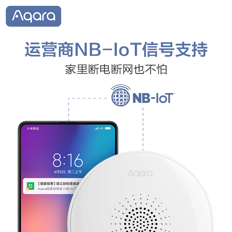 Aqara绿米联创烟雾报警器NB-IOT消防家用厨房接入米家App无线感应-图2