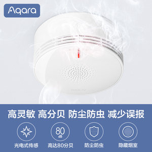 Aqara绿米联创烟雾报警器NB-IOT消防家用厨房接入米家App无线感应