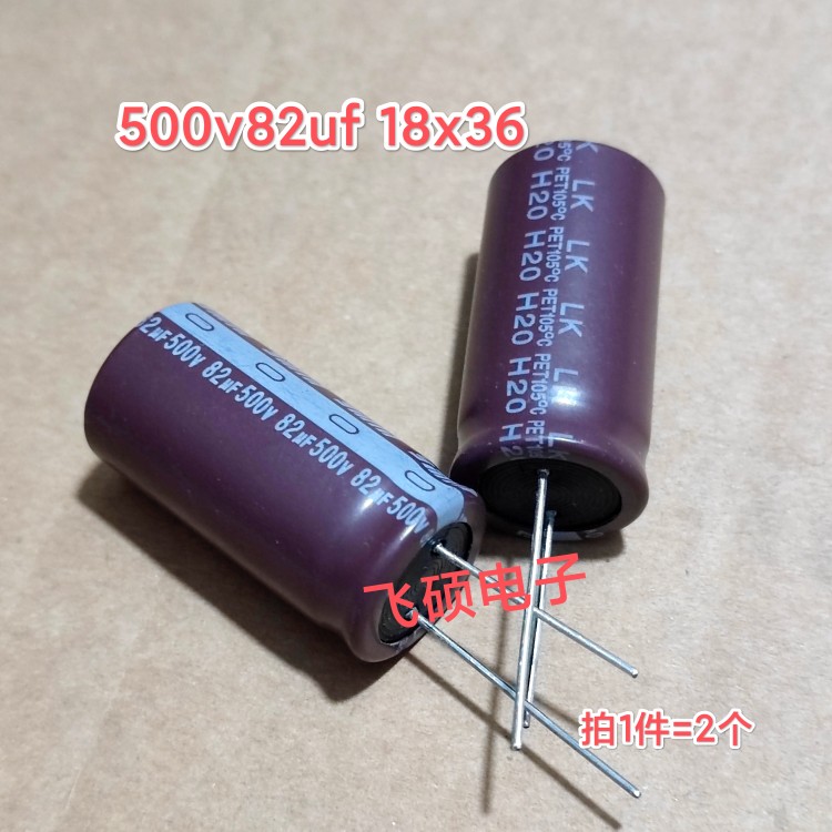 2个全新原装500V82UF 500V功放电源高压胆机滤波电解电容器 - 图1