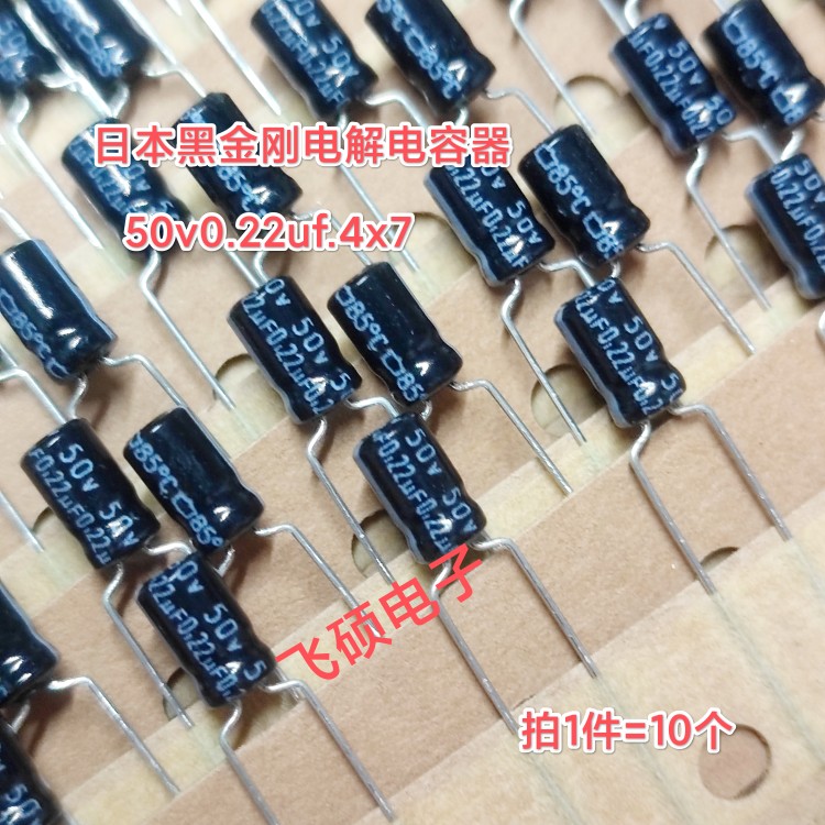 10个原装进口黑金刚50v0.1uf 0.15 0.22 0.33 0.47 0.68 电解电容 - 图1