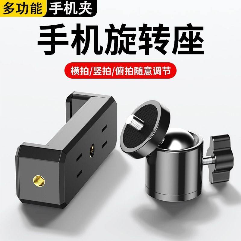 直播支架配件三机位单夹旋转一字夹金属云台夹户外直播专用手机夹,淘宝优惠券,粉丝福利购,淘宝优惠卷