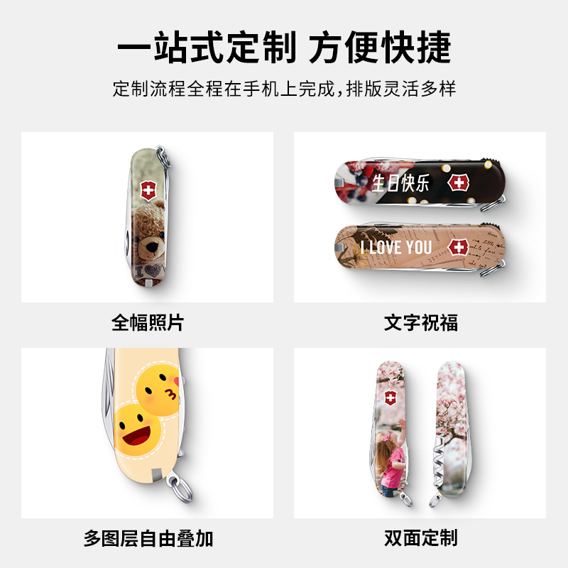瑞士军刀自定义DIY图案私人定制送礼品纪念个性创意生日节日礼物,淘宝优惠券,粉丝福利购,淘宝优惠卷