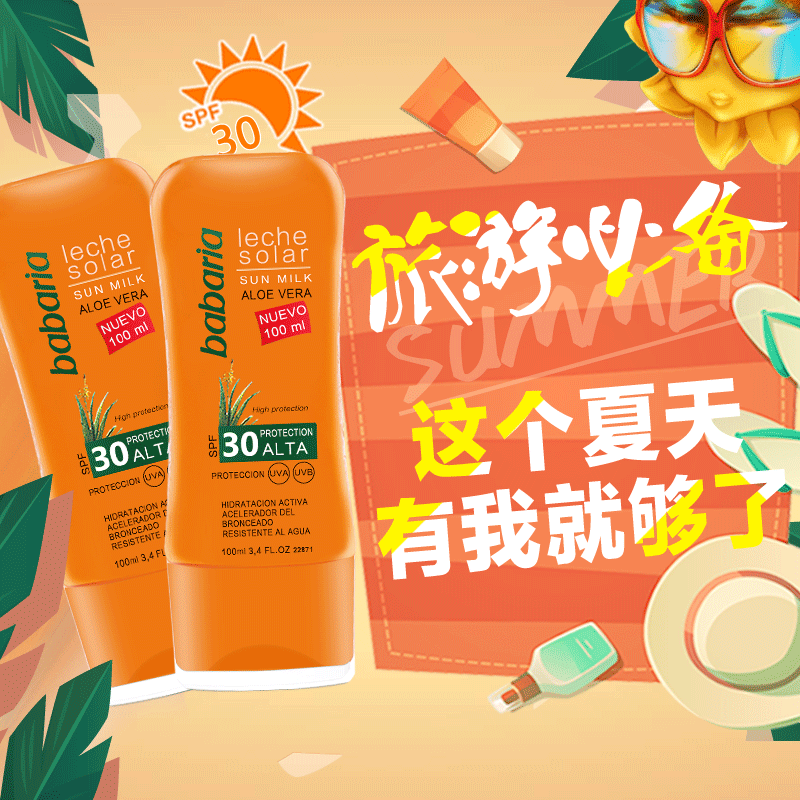 美白防晒露隔离防晒乳 SPF30 保税西班牙大橙瓶保湿防水防晒霜 美白防晒露隔离防晒乳 SPF30 保税西班牙大橙瓶保湿防水防晒霜