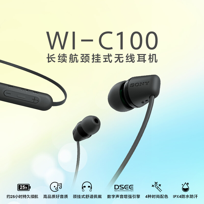 Sony/索尼 WI-C100 颈挂式无线蓝牙耳机运动防水防汗长久续航 - 图3