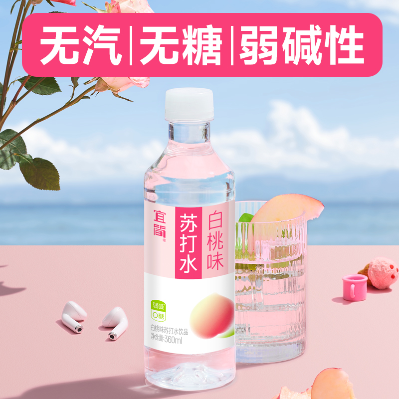 宜简苏打水果味无糖饮料弱碱0糖0脂0卡整箱360ml*12瓶