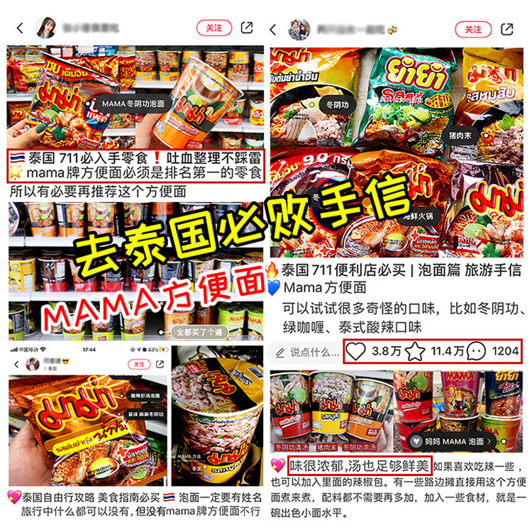 泰国进口零食品MAMA妈妈方便面泡面袋装冬阴功酸辣虾味泡面*10包 - 图1