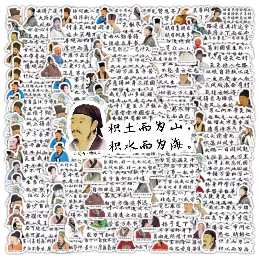 【100张】不重复励志经典古诗词贴纸