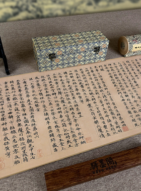赵孟頫高上大洞玉经名家书法长卷