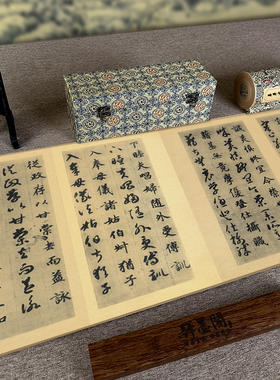 智永真草毛笔字高清微喷