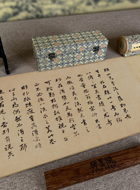 米芾真迹复制品微喷行草字帖临摹