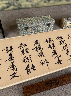 黄庭坚砥柱长卷行楷书法原版高清