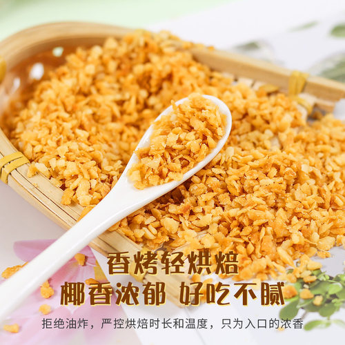 黄金烤椰子粒500g 香脆椰肉零食椰粒碎蛋糕装饰用烘培酸奶椰子粒 - 图1