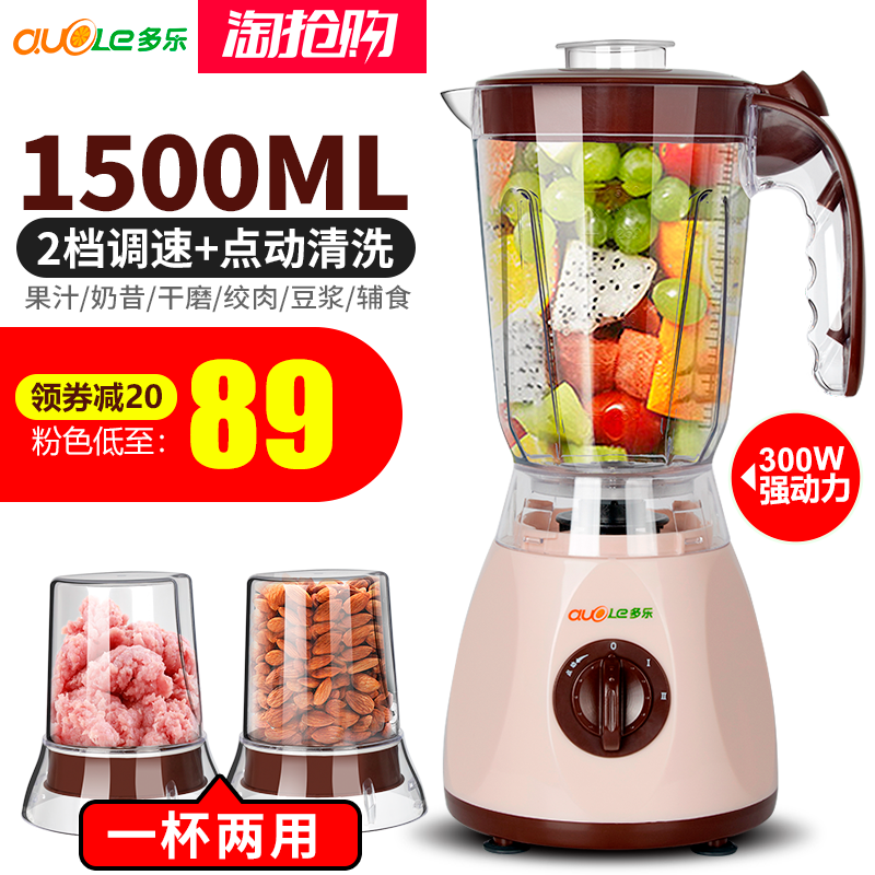  多乐联动榨汁机