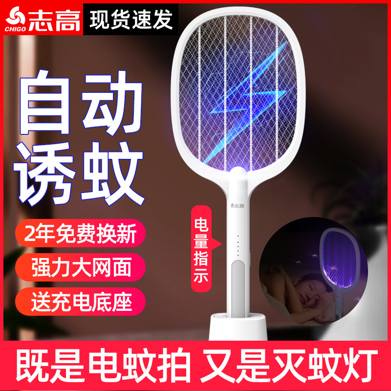 志高电蚊拍充电式家用灭蚊灯诱蚊子 志高电热水龙头电蚊拍