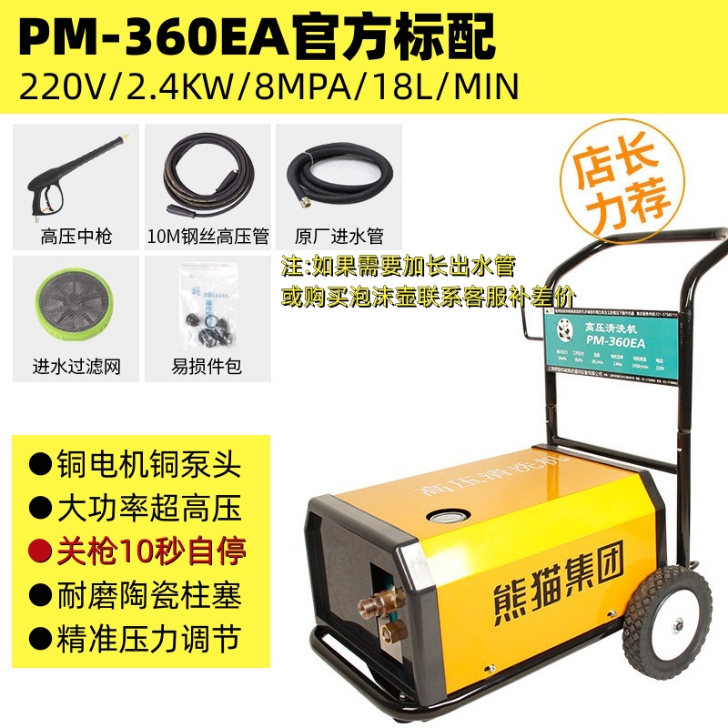上海熊猫清洗机PM360 360E 370 370EA 高压洗车机全自动关枪停机 - 图1