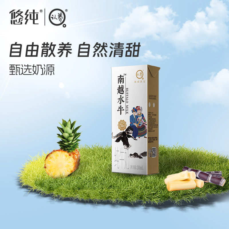 悠纯南越水牛奶200ml*12盒礼盒装吃甘蔗的水牛奶儿童学生营养纯奶