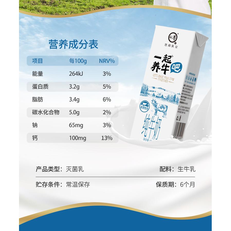 悠纯纯牛奶一起养牛吧纯奶200ml*6盒成人儿童青少年营养全脂牛奶