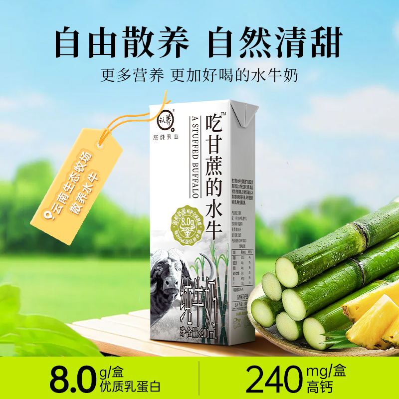 悠纯吃甘蔗的水牛奶200ml*10盒高钙学生儿童奶营养早餐水牛纯奶