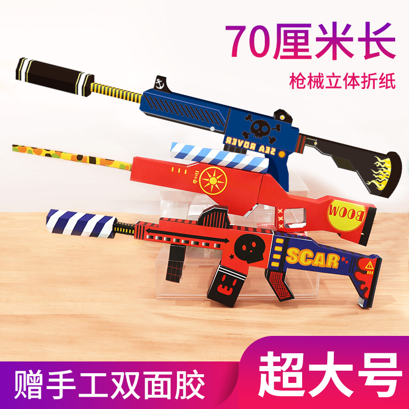 悦声儿童纸枪车辆动物3d手工制作立体折纸创意枪具模型幼儿园宝宝学生diy制作材料趣味益智玩具