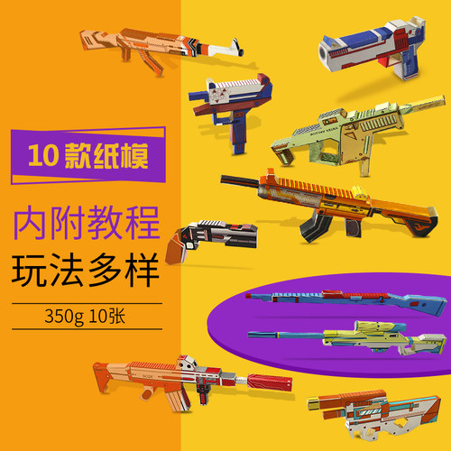 悦声儿童纸枪车辆动物3d手工制作立体折纸创意枪具模型幼儿园宝宝学生diy制作材料趣味益智玩具 - 图0