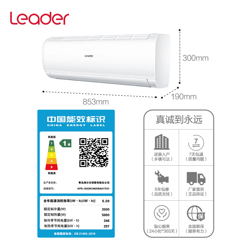 海尔大1.5 p一匹半变频统帅空调 统帅大愉空调