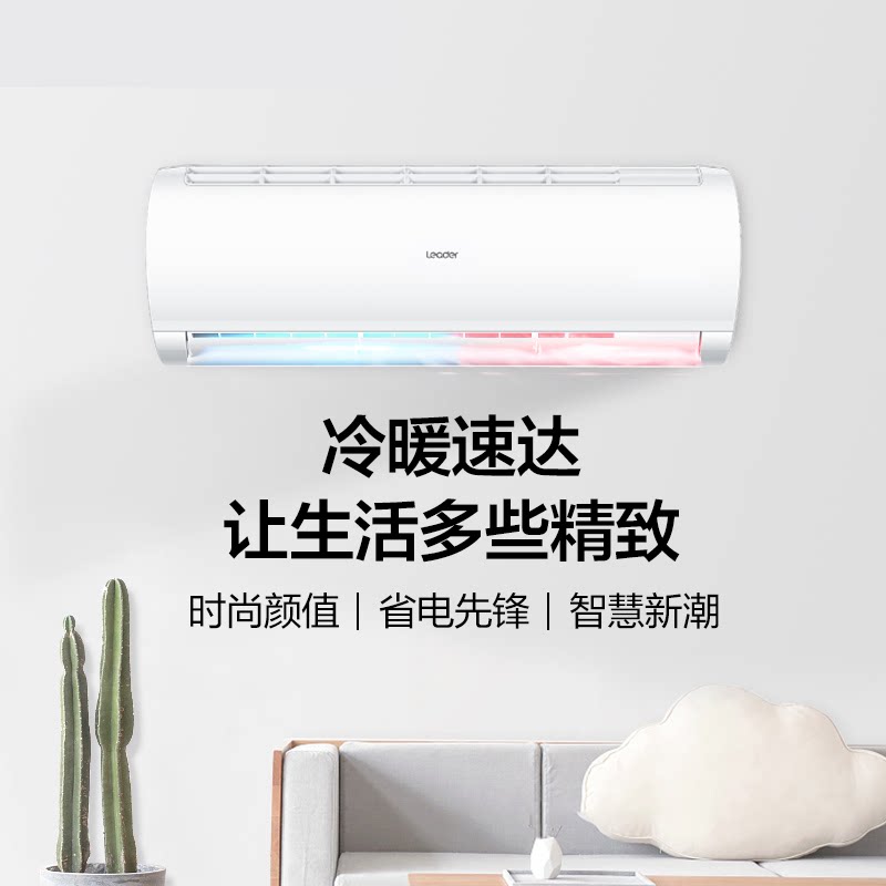 海尔统帅大1.5匹变频挂机空调 统帅大愉空调