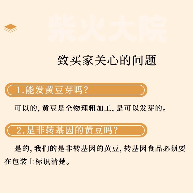 柴火大院黄豆1kg打豆浆生豆芽甄选黄豆2斤五谷杂粮豆香浓郁均匀 - 图3