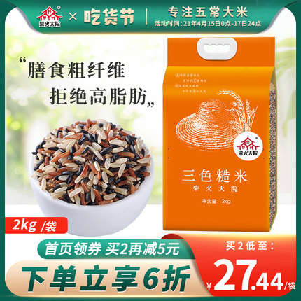 柴火大院三色糙米杂粮饭2kg