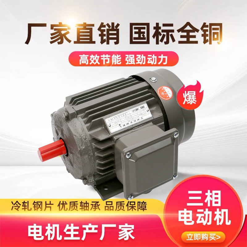 三相电动机YE3-90-4 1.5KW 1400转国标铜芯大功率电机三相电动机 - 图1