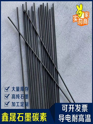 石墨棒高纯碳棒实验电极导电电火花石墨棒耐高温Φ3-200mm可定制 - 图1