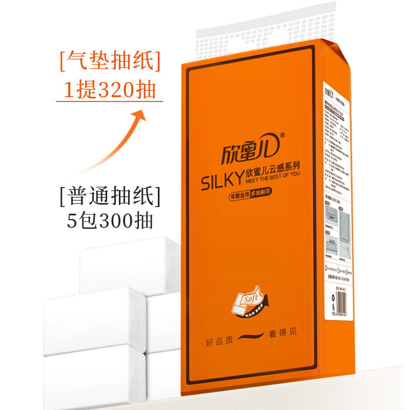 江西九江欣蜜儿新品】挂式抽纸1280张*2提