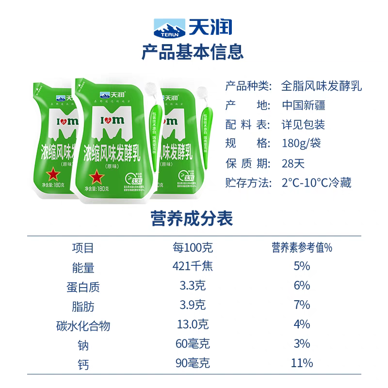 新疆天润袋装酸奶组合冰淇淋化了低温发酵乳原味多口味装葡萄青柠,淘宝优惠券,粉丝福利购,淘宝优惠卷