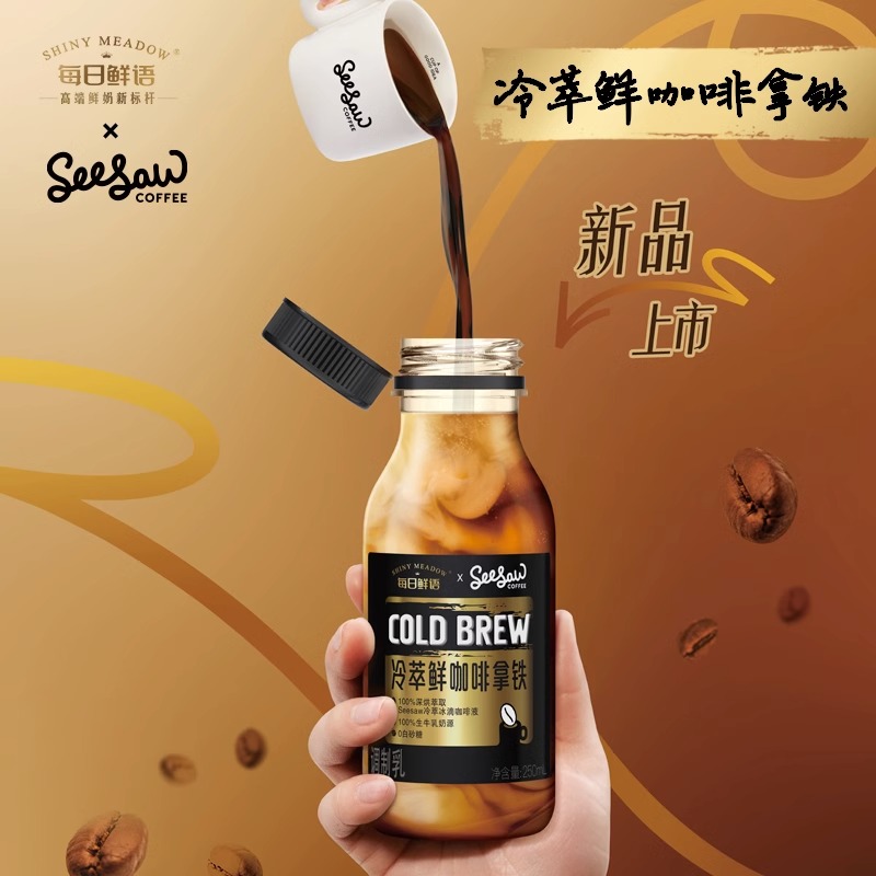 顺丰包邮！ 每日鲜语鲜牛奶Seesaw冷萃鲜咖啡拿铁饮品料250ml瓶 - 图0