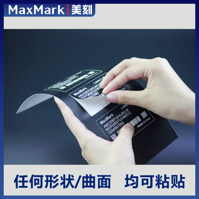 MaxMark美刻激光柔性标签纸黑色不可碎铭牌tesa6930标签3M7847 - 图0