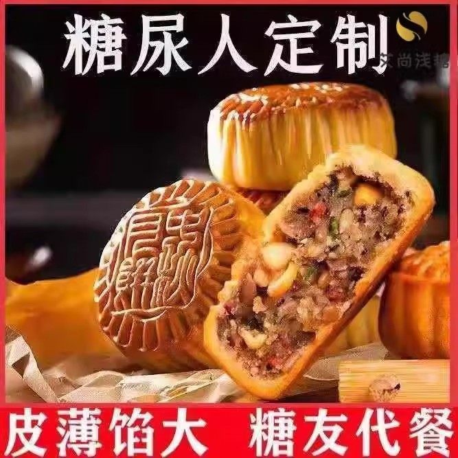 糖尿病患者广式老五仁糖尿病人无蔗糖月饼木糖传统零食品糖尿人专用食品旗舰店零食大全各种美食月饼无糖主食粗粮中秋节送礼,淘宝优惠券,粉丝福利购,淘宝优惠卷