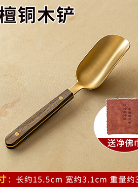 黄铜木香灰铲铜香灰压香灰勺家用佛堂上香清理除尘高档工具佛尘扫