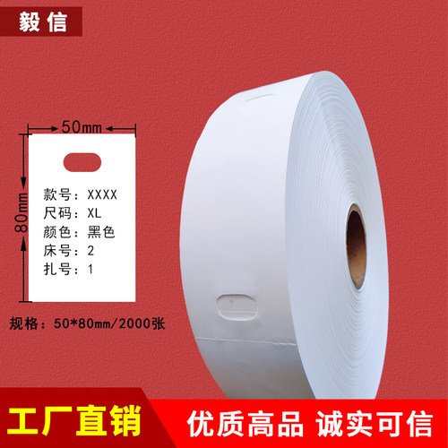裁床标打菲纸条码布菲带打孔服装厂扎单牌卡洗水标签洗唛麦飞布标 - 图1