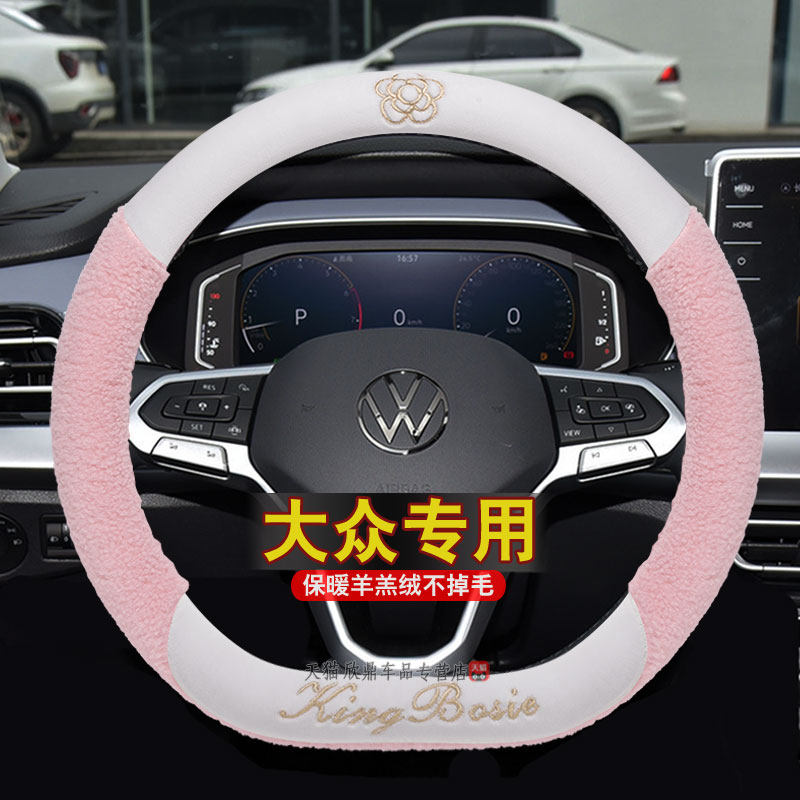 大众方向盘套冬季毛绒 速腾迈腾朗逸plus宝来帕萨特凌渡途岳途观L