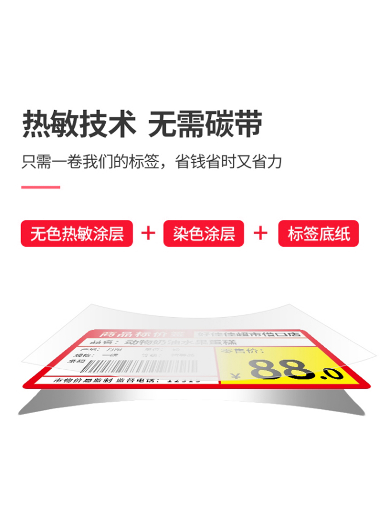 奥家7038热敏超市货架烟草卷烟5030价签9040铜板牌卡纸牌价标签纸货价牌签标价签热敏纸商品条码不干胶标签-图1