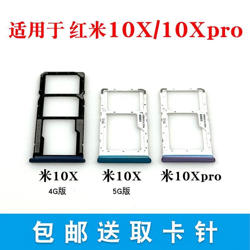 适用小米红米10X 10Xpro手机卡槽卡托 Redmi 10X 5G卡套卡座卡拖-图2