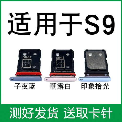 适用于步步高vivo S9卡托卡槽vivo S9e手机电话sim插卡拖卡座 - 图3