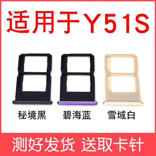适用于vivo Y51S卡托卡槽 y51s电话sim插卡拖卡座卡拖 - 图2